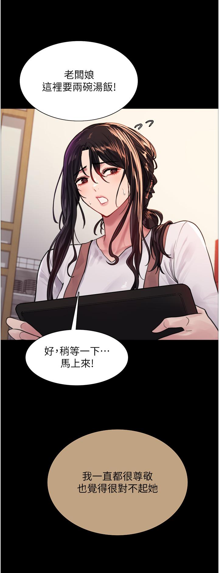 色輪眼 第33話-性感阿姨的正妹女兒 第29页