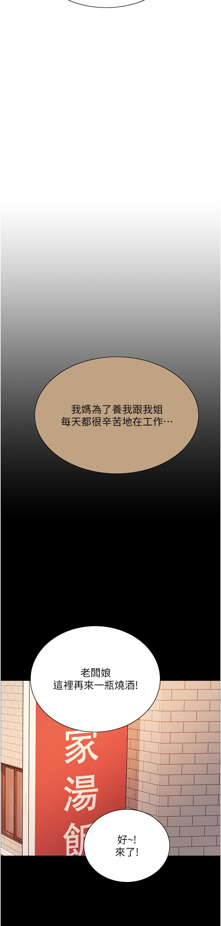 色輪眼 第33話-性感阿姨的正妹女兒 第28页
