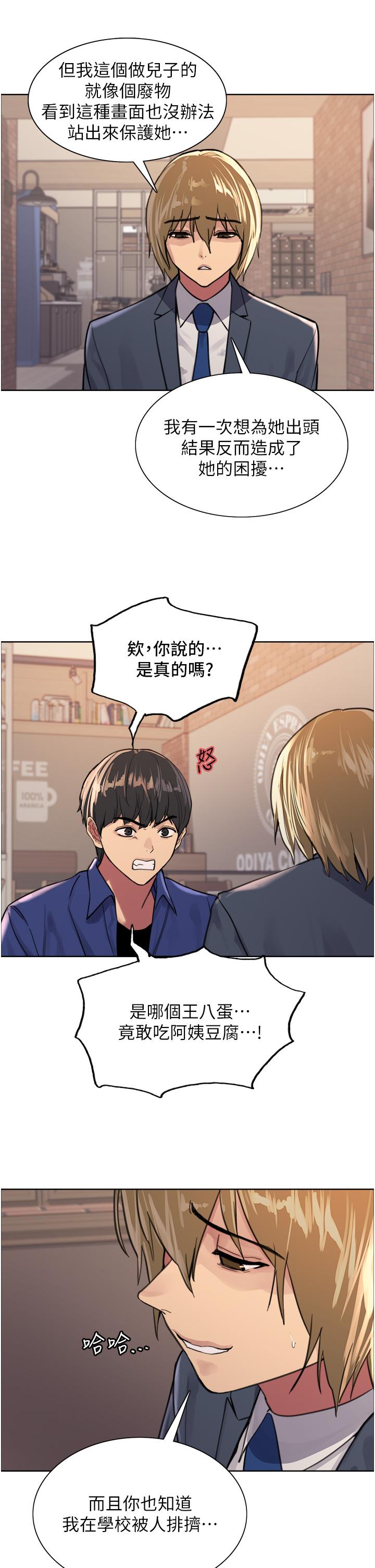 色輪眼 第33話-性感阿姨的正妹女兒 第33页