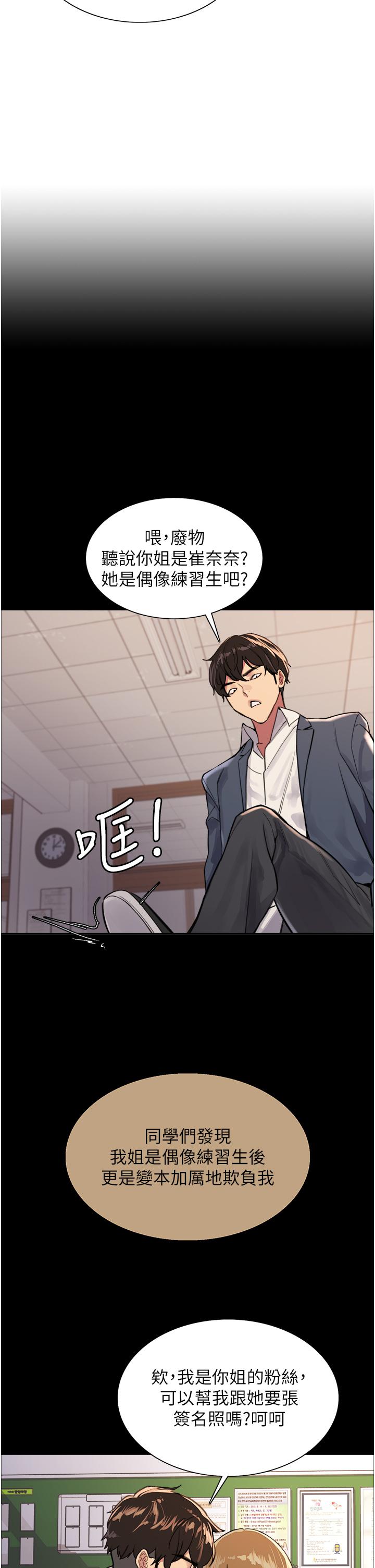 色輪眼 第33話-性感阿姨的正妹女兒 第34页