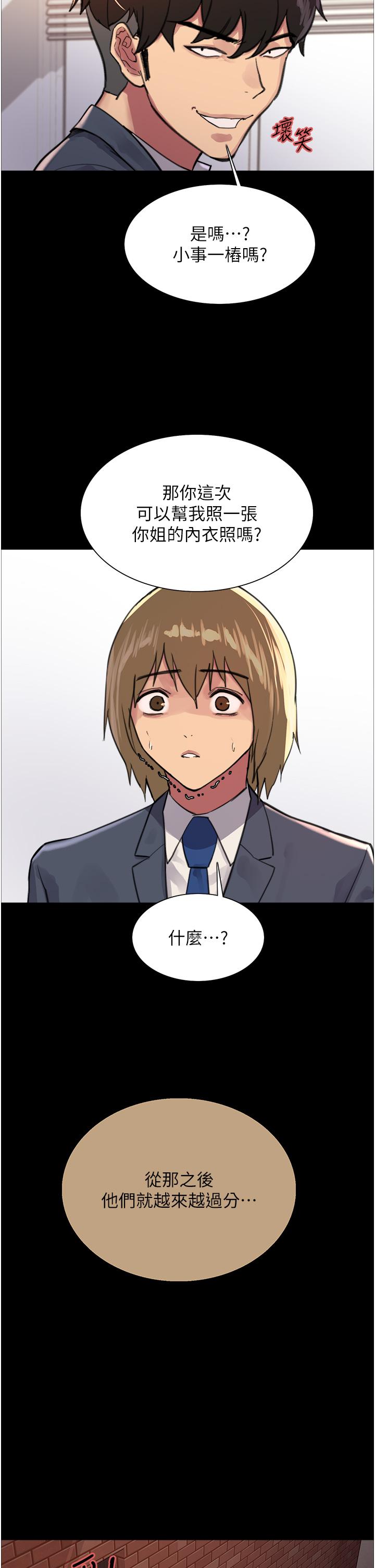 色輪眼 第33話-性感阿姨的正妹女兒 第37页