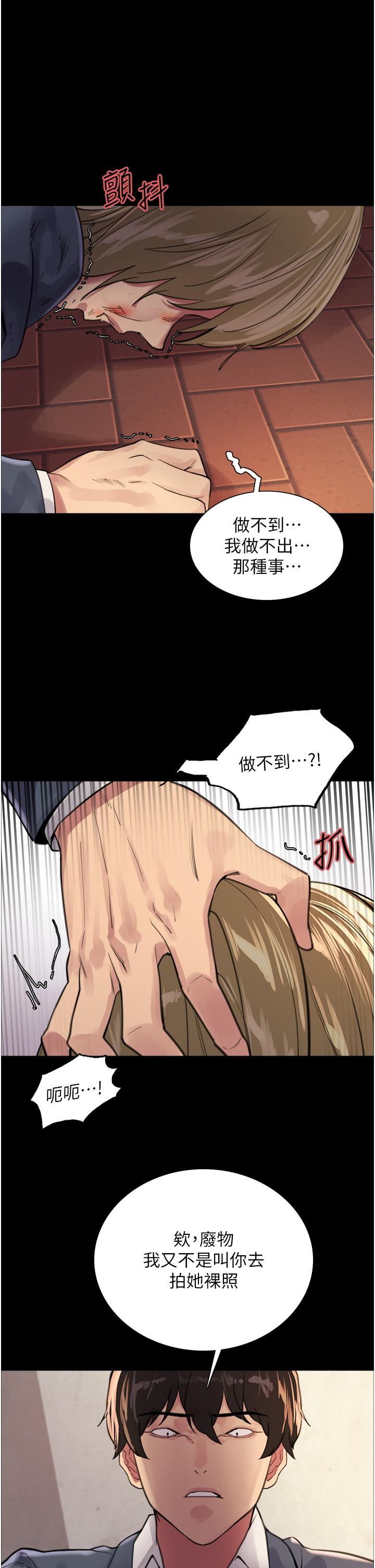 色輪眼 第33話-性感阿姨的正妹女兒 第39页