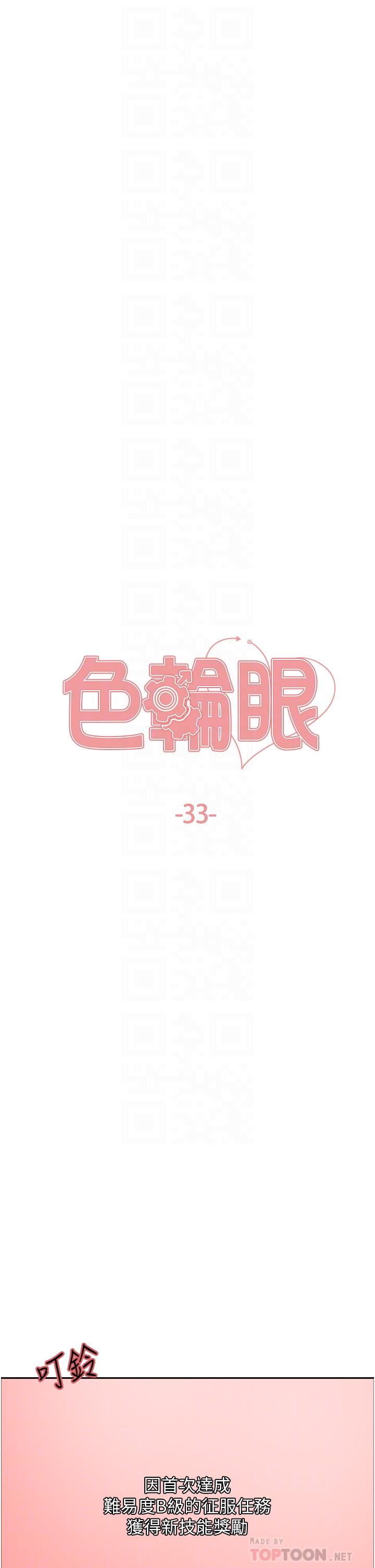 色輪眼 第33話-性感阿姨的正妹女兒 第6页