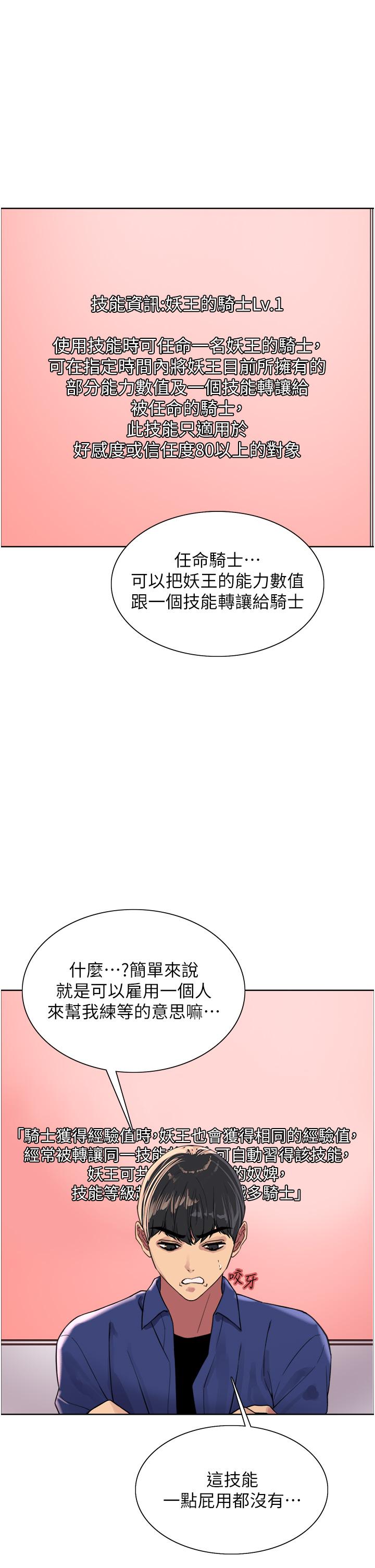 色輪眼 第33話-性感阿姨的正妹女兒 第9页