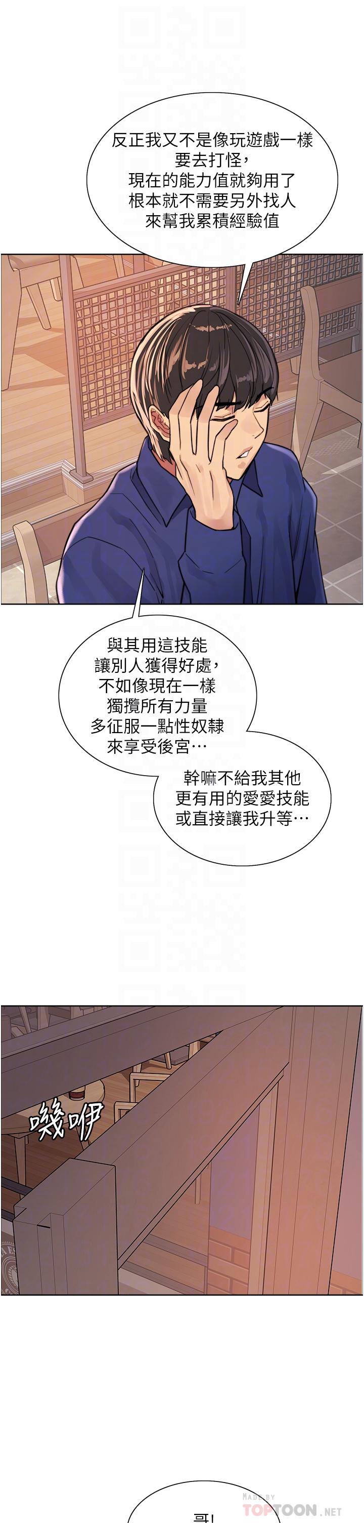 色輪眼 第33話-性感阿姨的正妹女兒 第10页