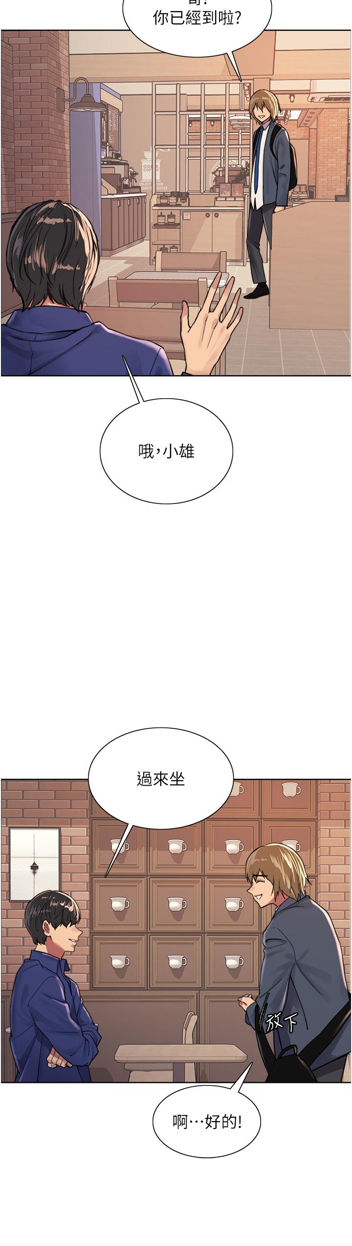 色輪眼 第33話-性感阿姨的正妹女兒 第11页