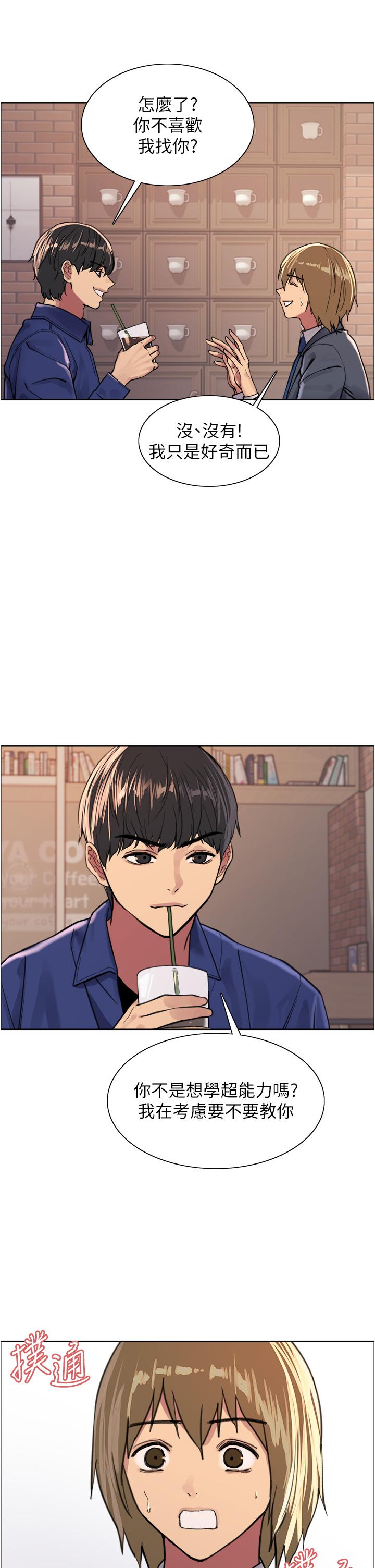 色輪眼 第33話-性感阿姨的正妹女兒 第15页