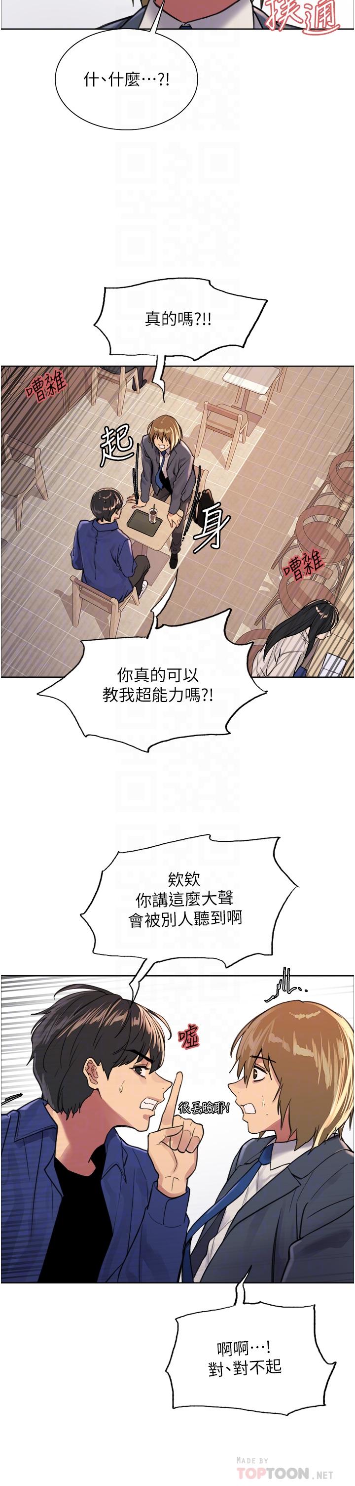 色輪眼 第33話-性感阿姨的正妹女兒 第16页