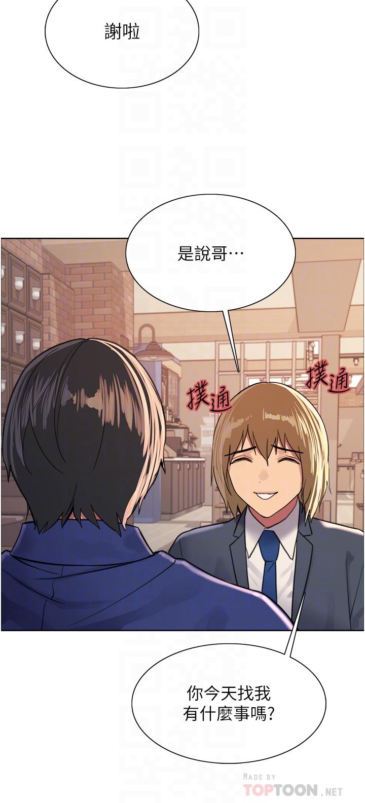 色輪眼 第33話-性感阿姨的正妹女兒 第14页