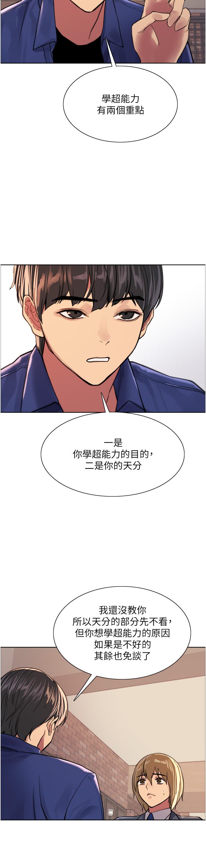 色輪眼 第33話-性感阿姨的正妹女兒 第19页