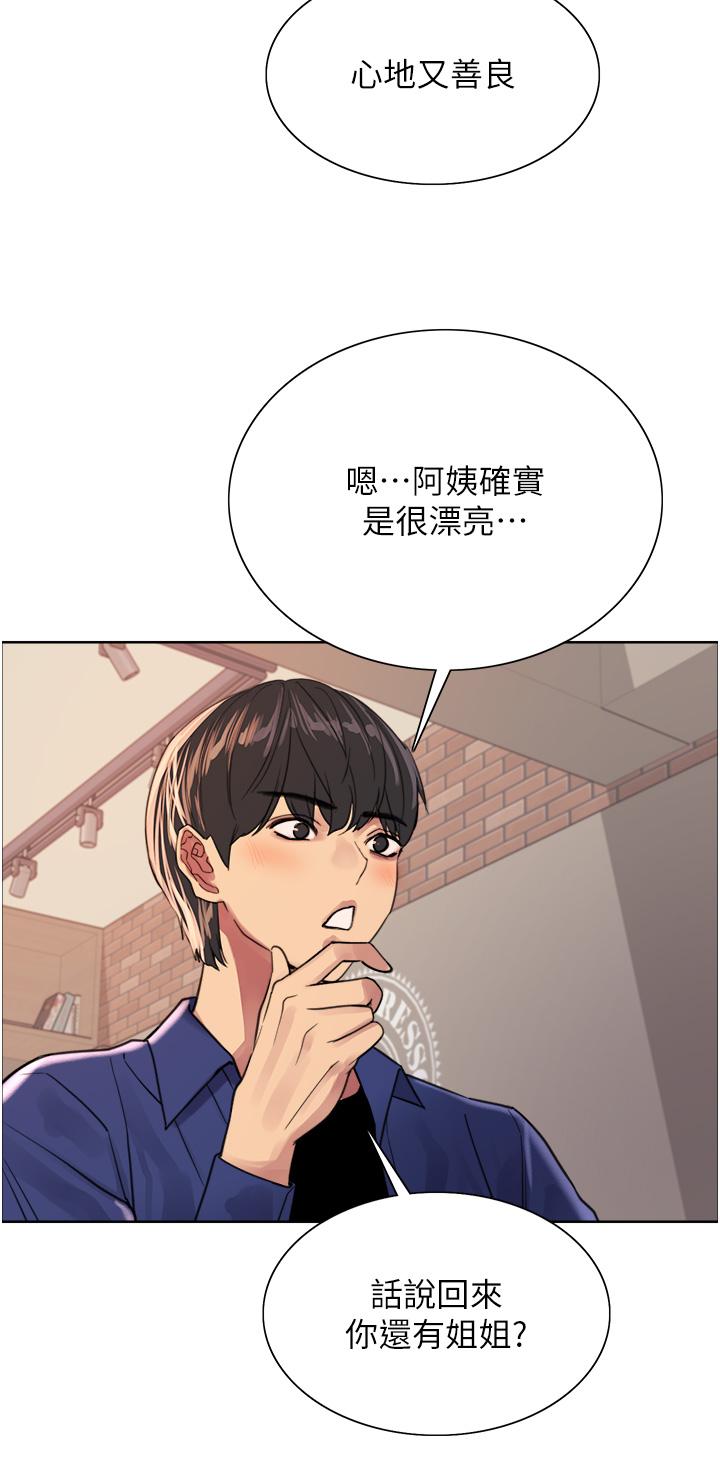 色輪眼 第33話-性感阿姨的正妹女兒 第23页