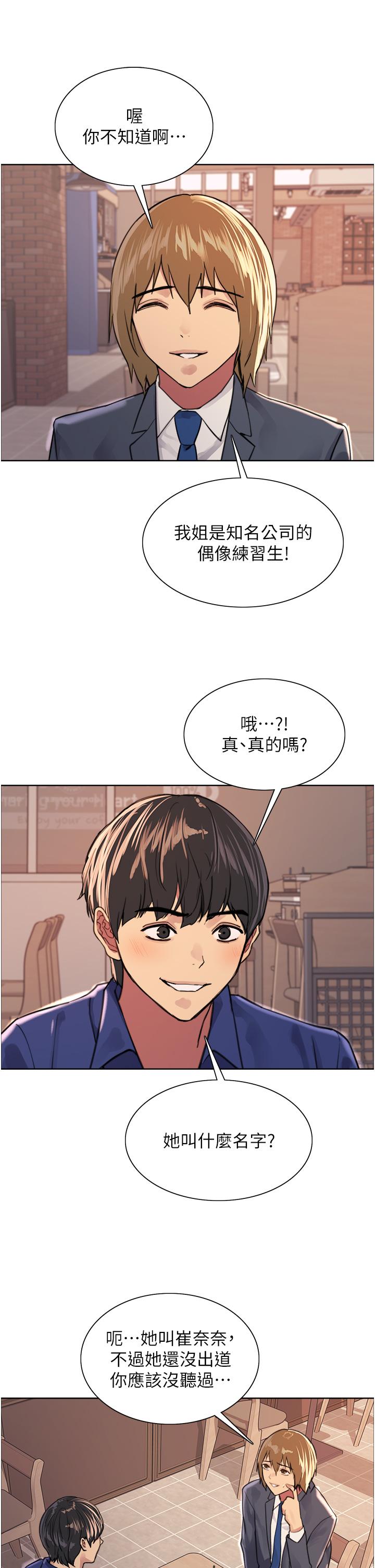 色輪眼 第33話-性感阿姨的正妹女兒 第24页