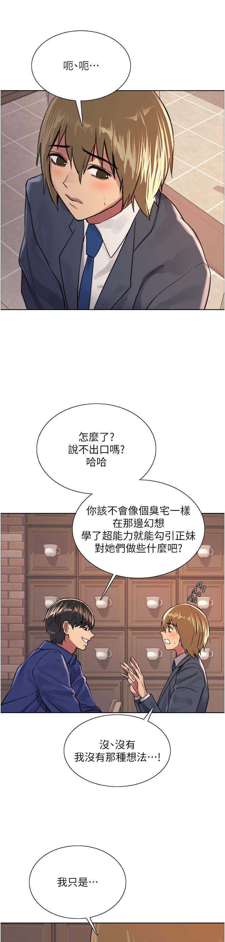色輪眼 第33話-性感阿姨的正妹女兒 第21页