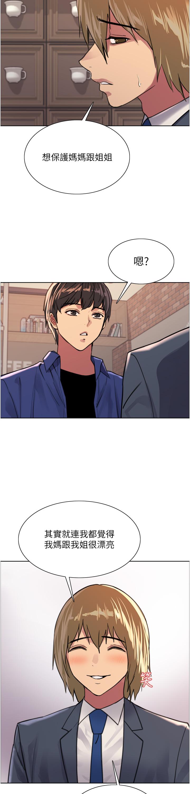 色輪眼 第33話-性感阿姨的正妹女兒 第22页