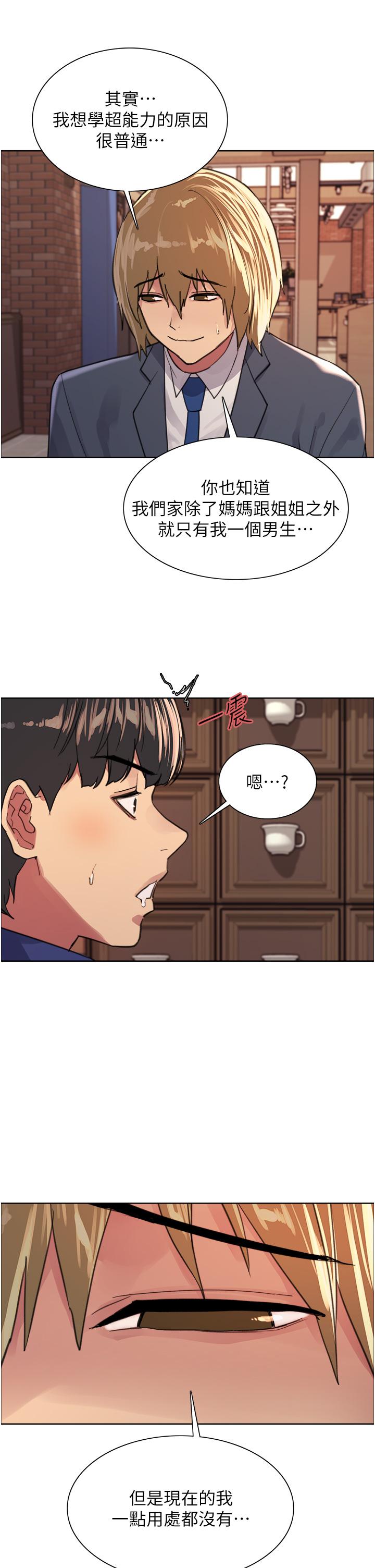 色輪眼 第33話-性感阿姨的正妹女兒 第27页