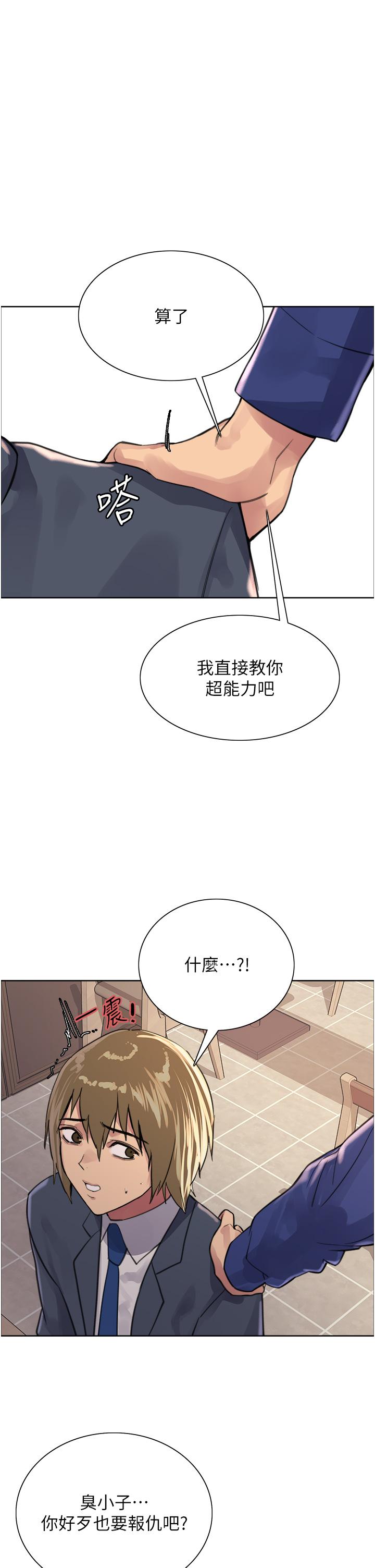 色輪眼 第34話-女人就是要這樣對待 第1页