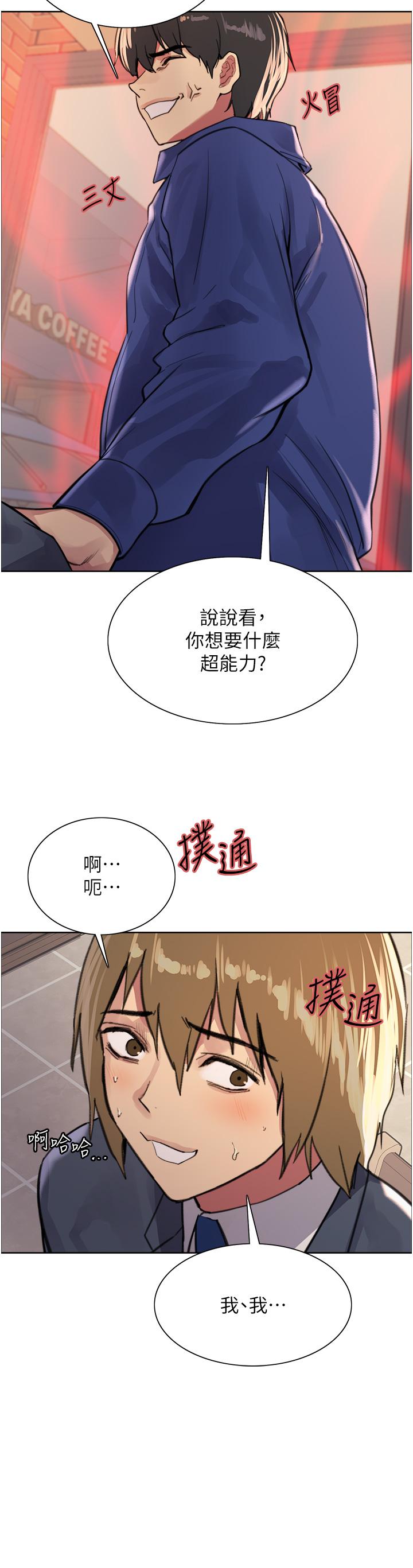 色輪眼 第34話-女人就是要這樣對待 第2页