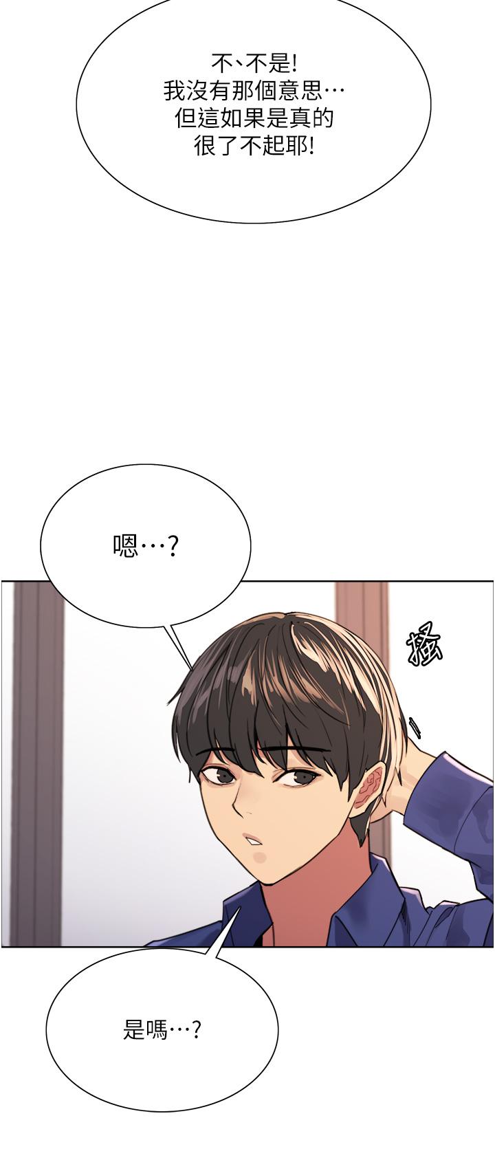 色輪眼 第34話-女人就是要這樣對待 第5页