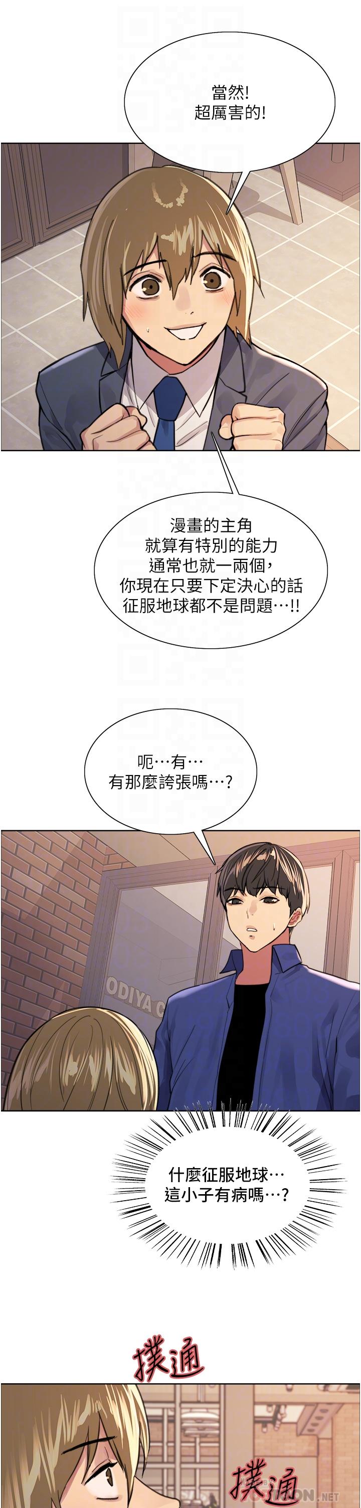 色輪眼 第34話-女人就是要這樣對待 第6页