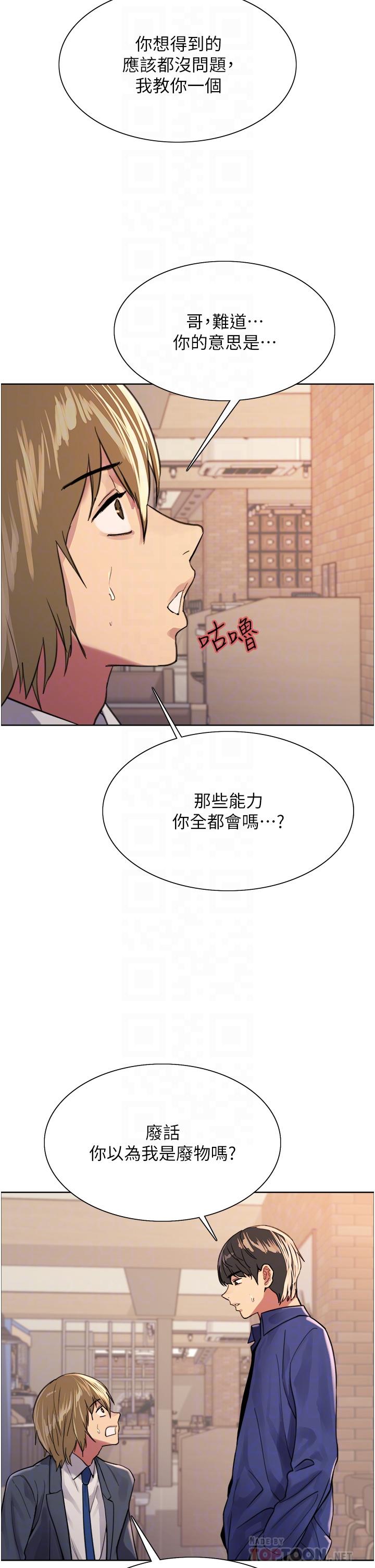 色輪眼 第34話-女人就是要這樣對待 第4页