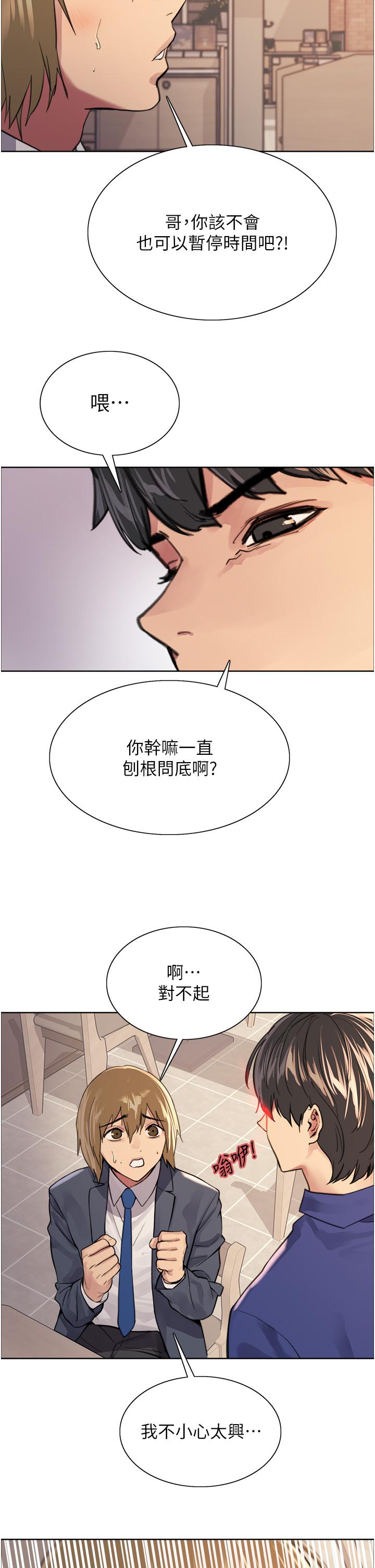 色輪眼 第34話-女人就是要這樣對待 第7页