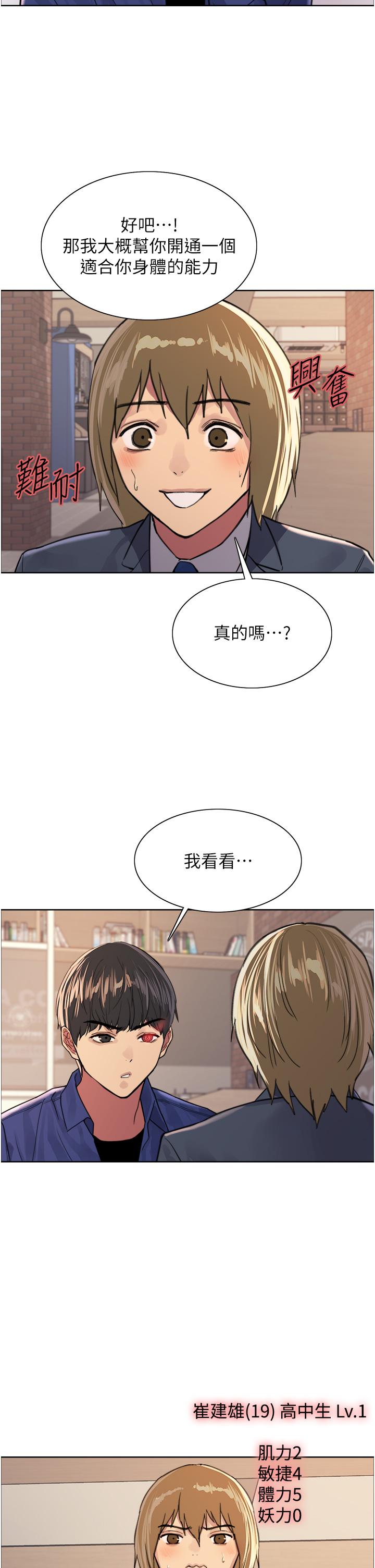 色輪眼 第34話-女人就是要這樣對待 第13页