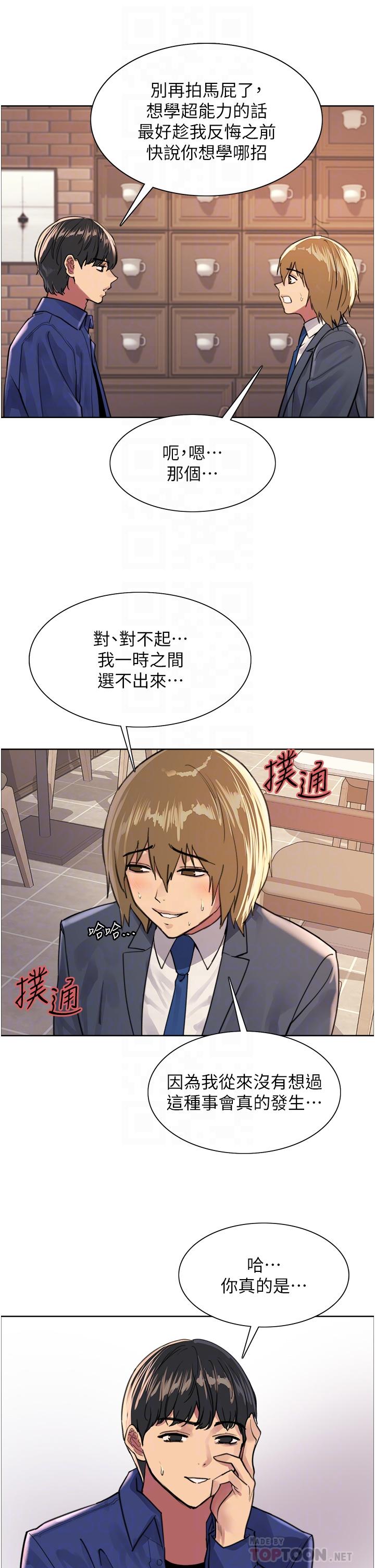 色輪眼 第34話-女人就是要這樣對待 第12页