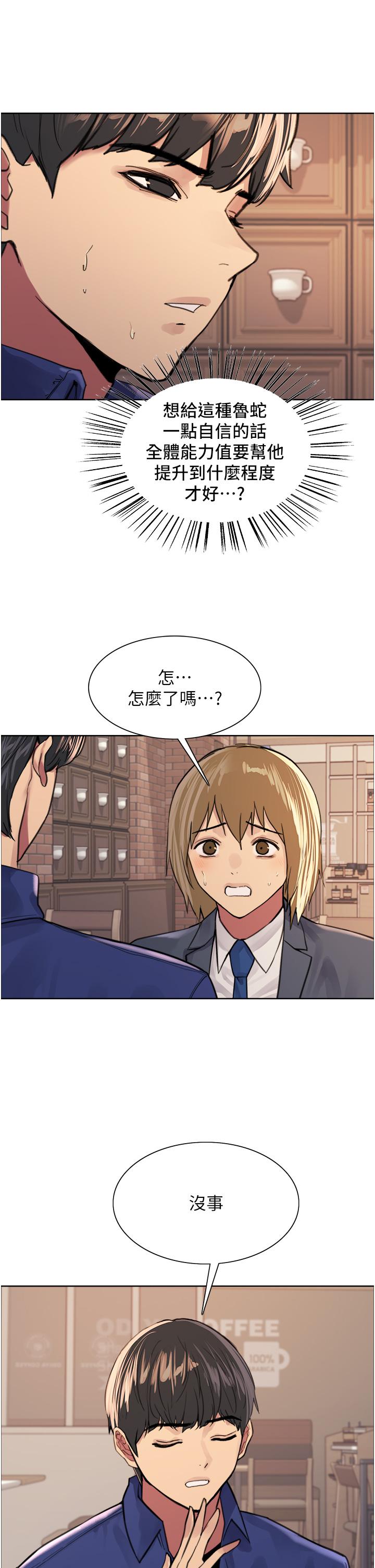 色輪眼 第34話-女人就是要這樣對待 第15页