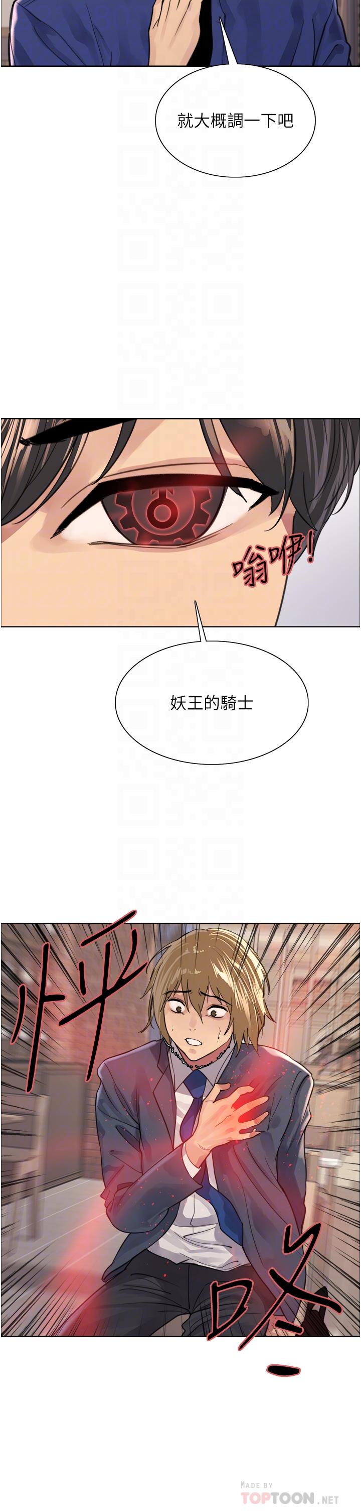 色輪眼 第34話-女人就是要這樣對待 第16页