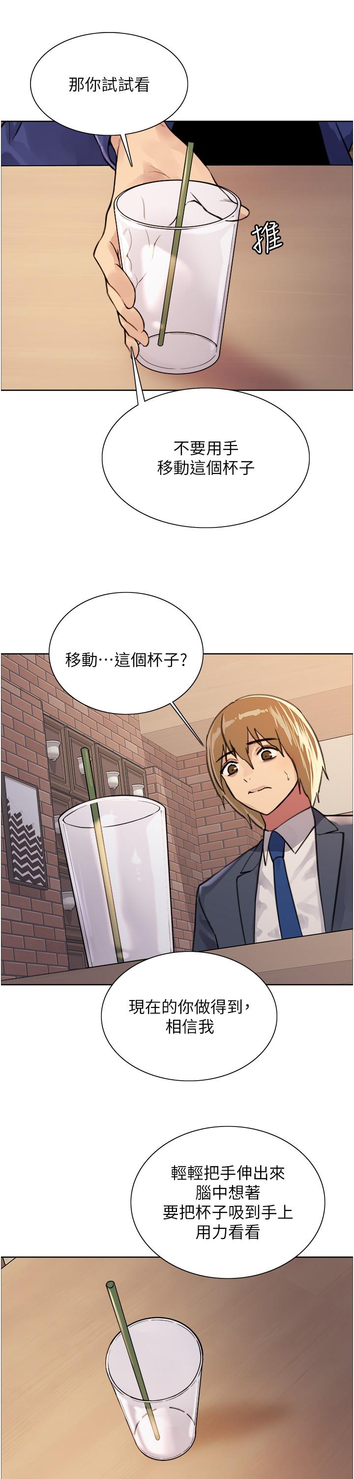 色輪眼 第34話-女人就是要這樣對待 第21页