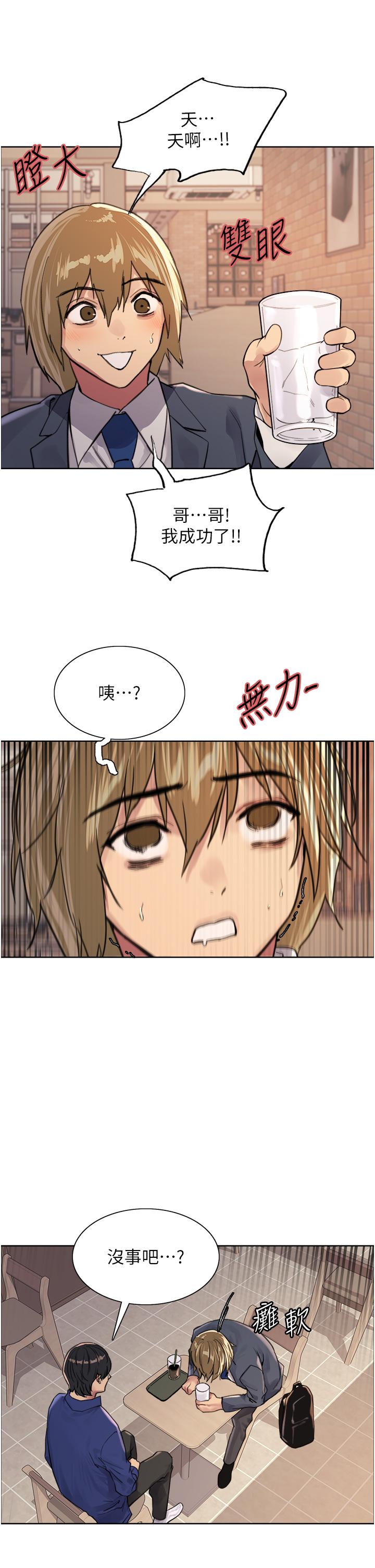 色輪眼 第34話-女人就是要這樣對待 第24页