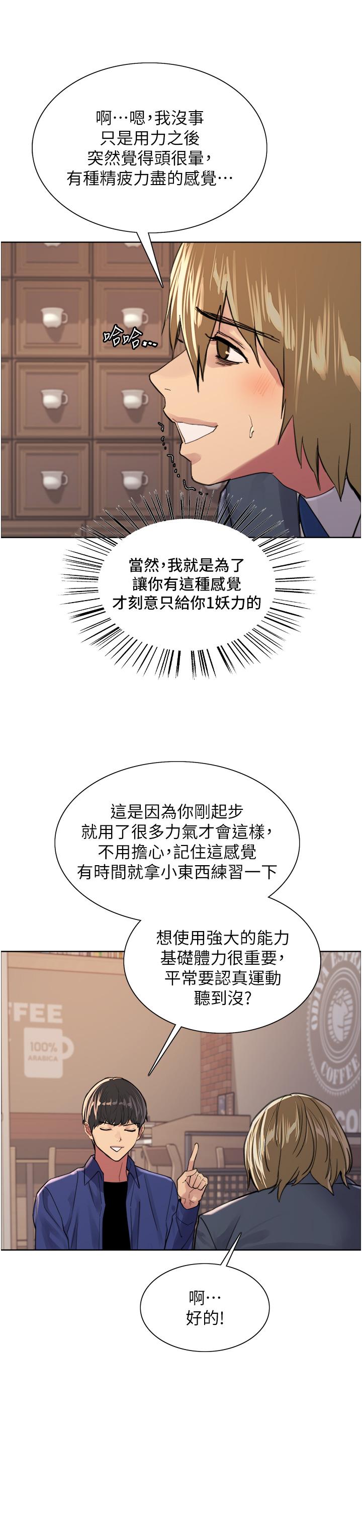 色輪眼 第34話-女人就是要這樣對待 第25页