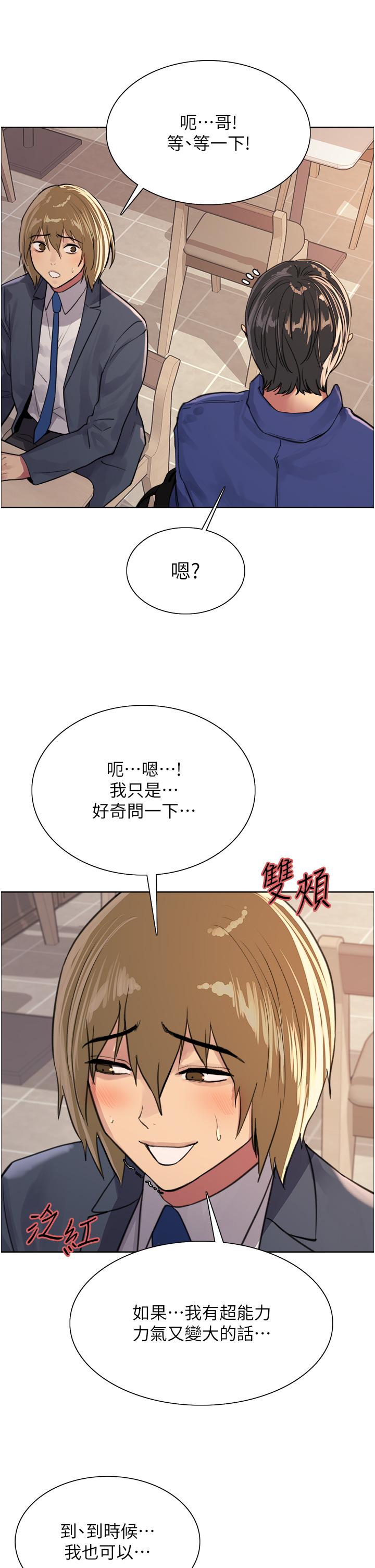 色輪眼 第34話-女人就是要這樣對待 第27页