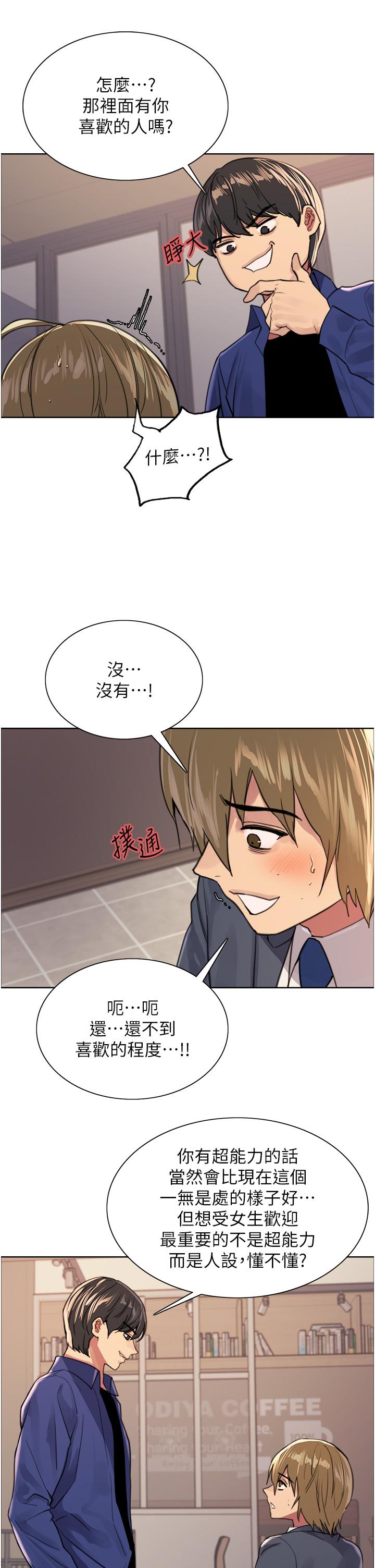 色輪眼 第34話-女人就是要這樣對待 第30页