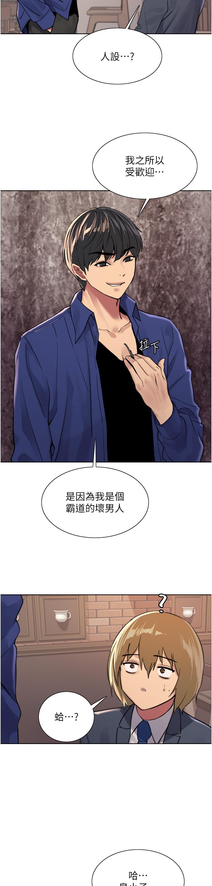 色輪眼 第34話-女人就是要這樣對待 第31页