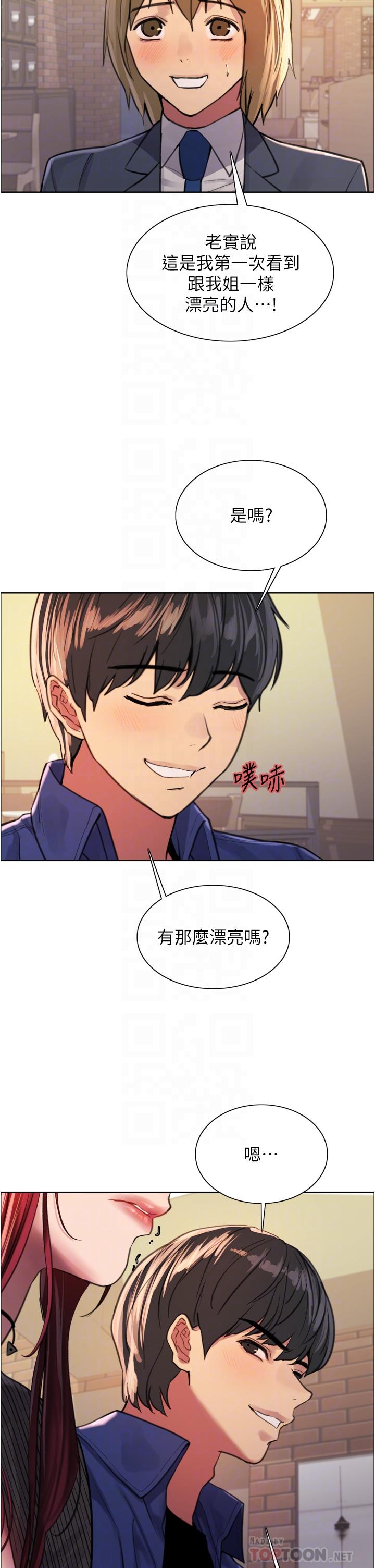 色輪眼 第35話-我老二要爆了，快吹 第14页