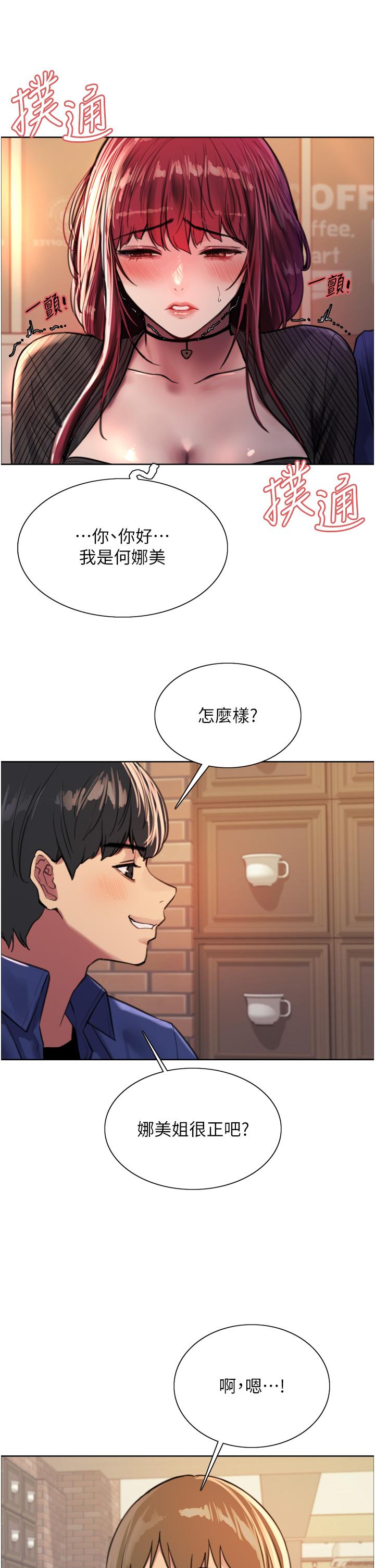 色輪眼 第35話-我老二要爆了，快吹 第13页