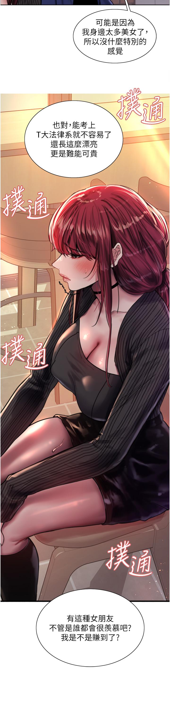 色輪眼 第35話-我老二要爆了，快吹 第15页