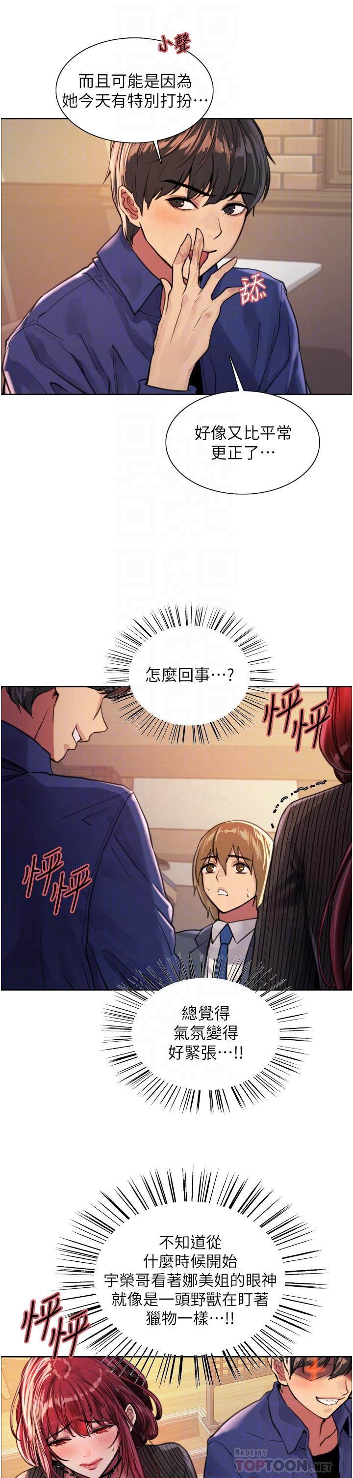 色輪眼 第35話-我老二要爆了，快吹 第16页