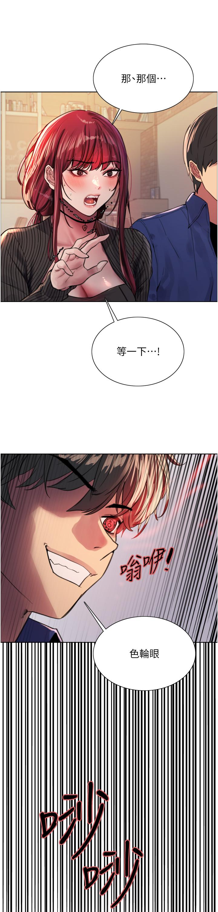 色輪眼 第35話-我老二要爆了，快吹 第19页