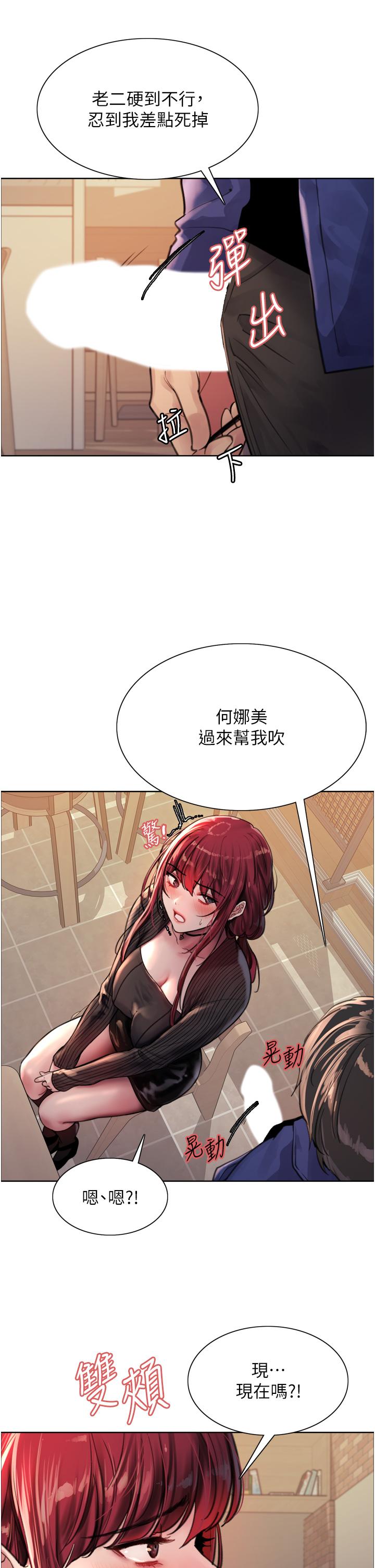 色輪眼 第35話-我老二要爆了，快吹 第22页