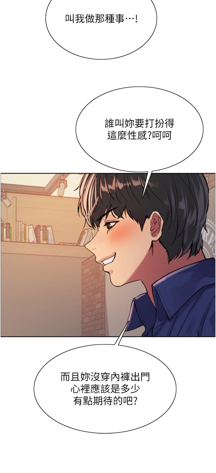 色輪眼 第35話-我老二要爆了，快吹 第24页