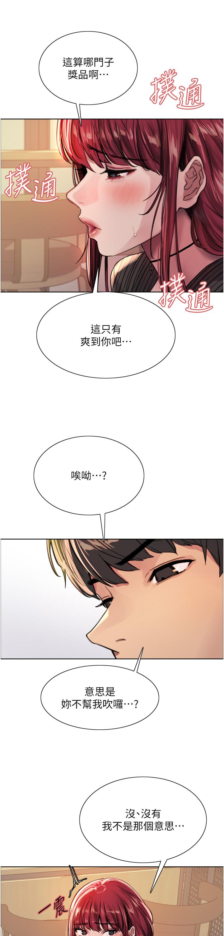 色輪眼 第35話-我老二要爆了，快吹 第26页