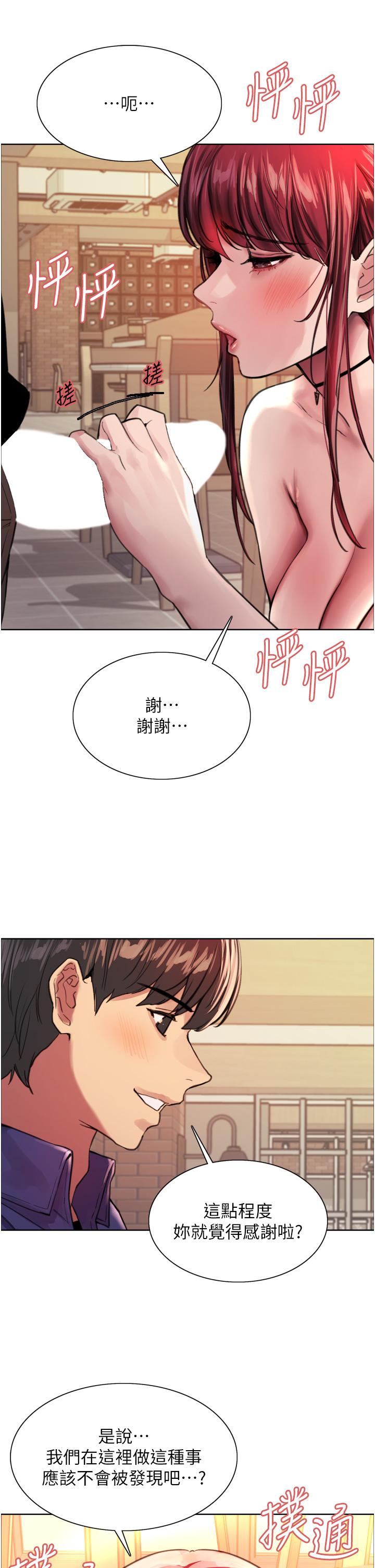 色輪眼 第35話-我老二要爆了，快吹 第34页