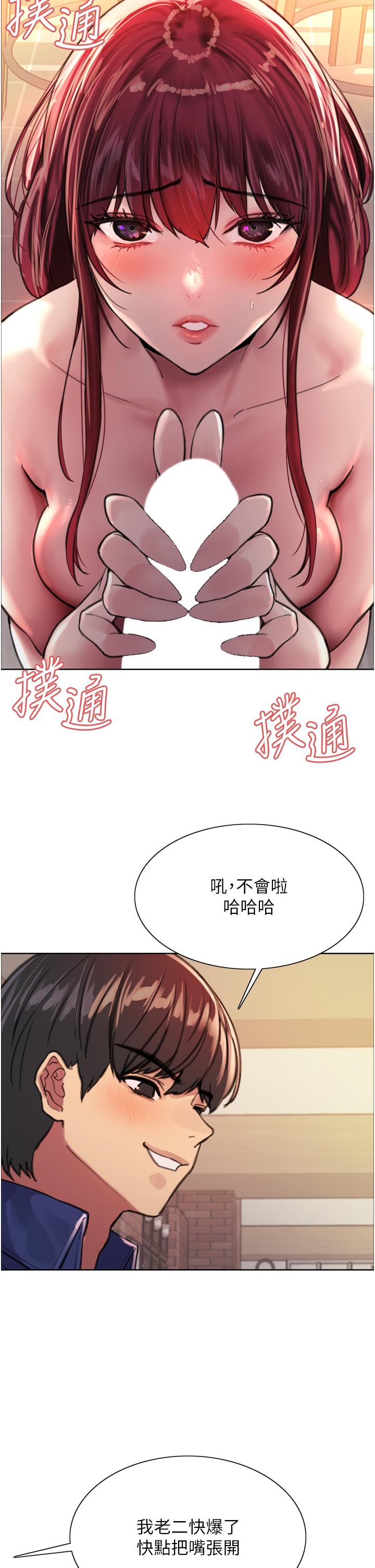 色輪眼 第35話-我老二要爆了，快吹 第35页