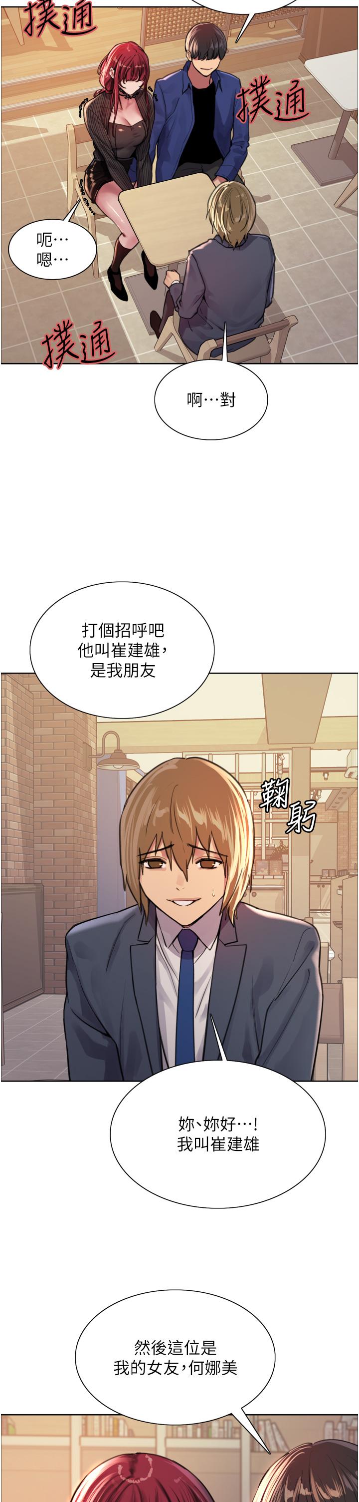 色輪眼 第35話-我老二要爆了，快吹 第11页