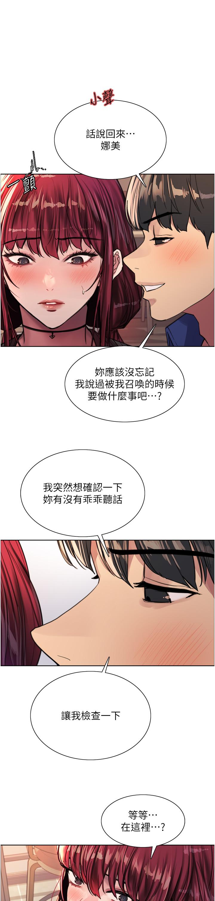 色輪眼 第35話-我老二要爆了，快吹 第1页