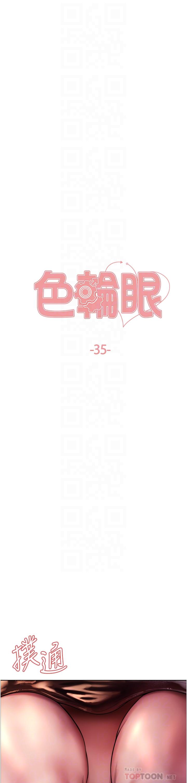 色輪眼 第35話-我老二要爆了，快吹 第4页