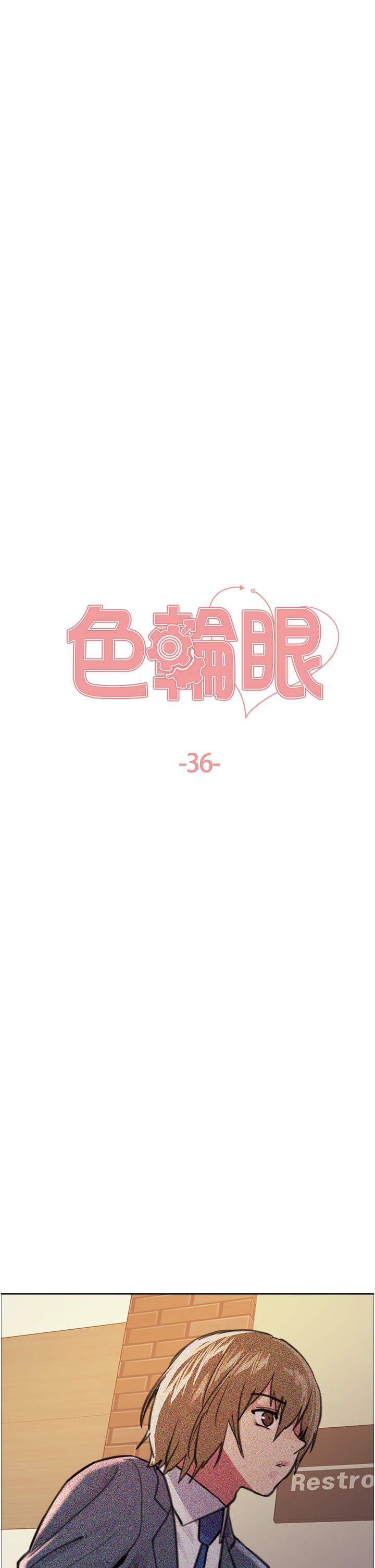 色輪眼 第36話-爽到噴尿的小母狗 第4页