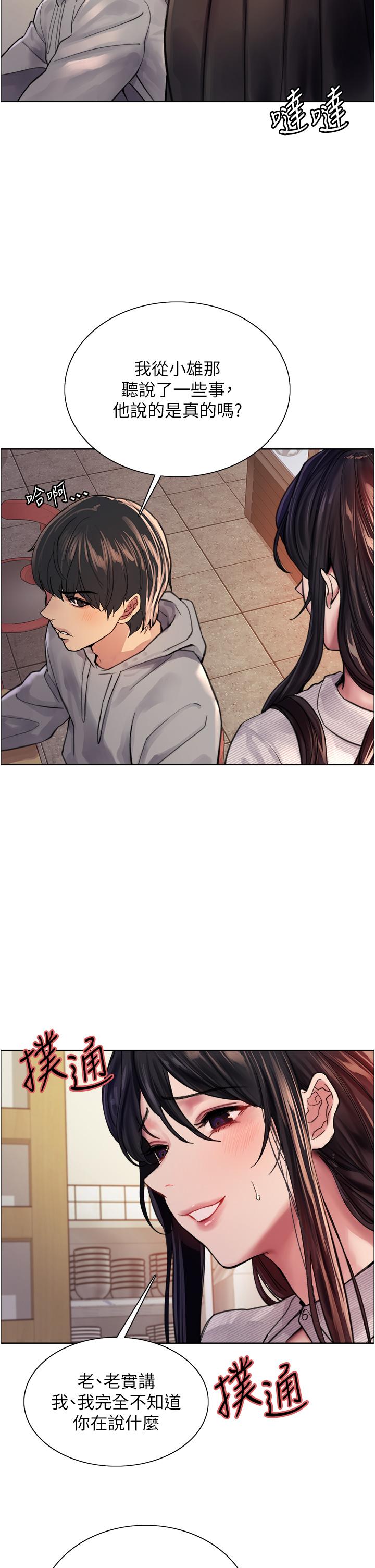色輪眼 第37話-脫光光罰站 第34页
